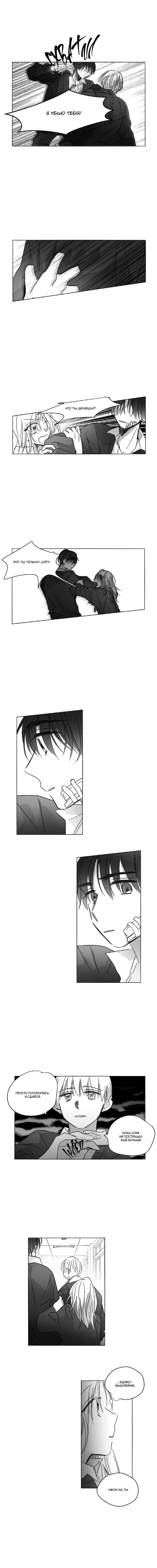 Манга Глаза Соры - Глава 56 Страница 5