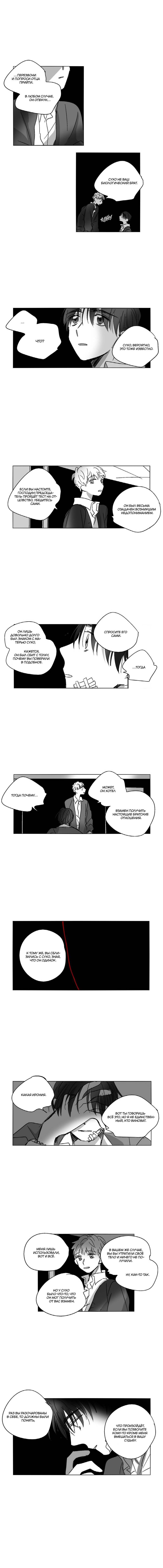 Манга Глаза Соры - Глава 55 Страница 4