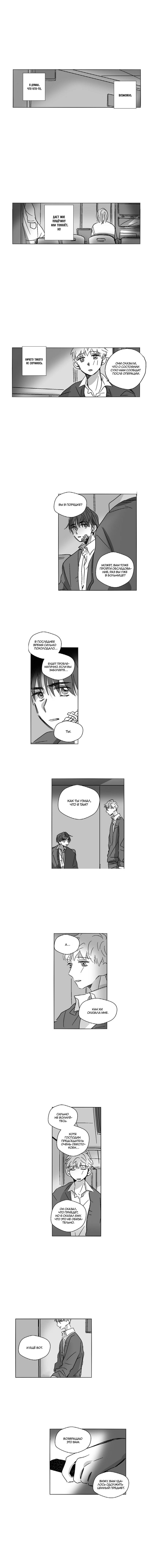 Манга Глаза Соры - Глава 55 Страница 1