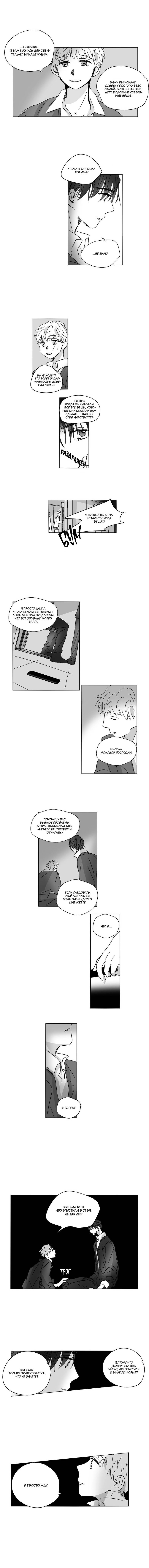 Манга Глаза Соры - Глава 55 Страница 2