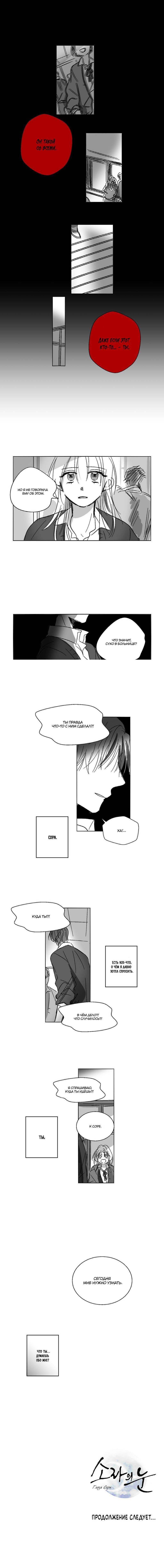 Манга Глаза Соры - Глава 55 Страница 6