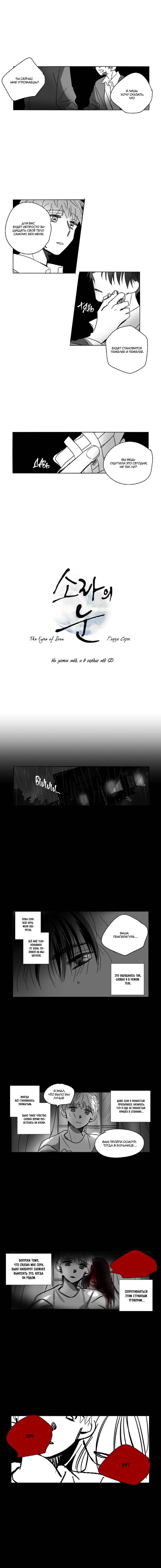 Манга Глаза Соры - Глава 55 Страница 5