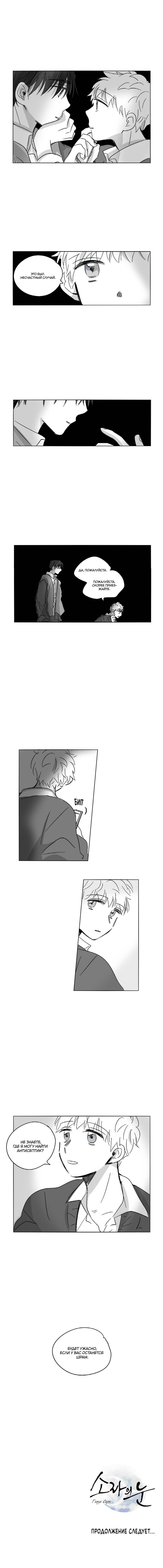 Манга Глаза Соры - Глава 54 Страница 12