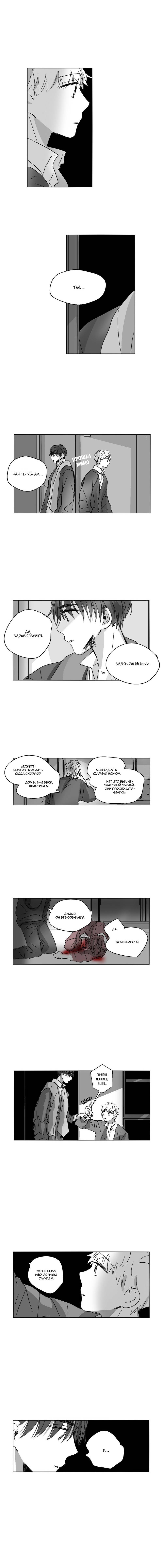 Манга Глаза Соры - Глава 54 Страница 11