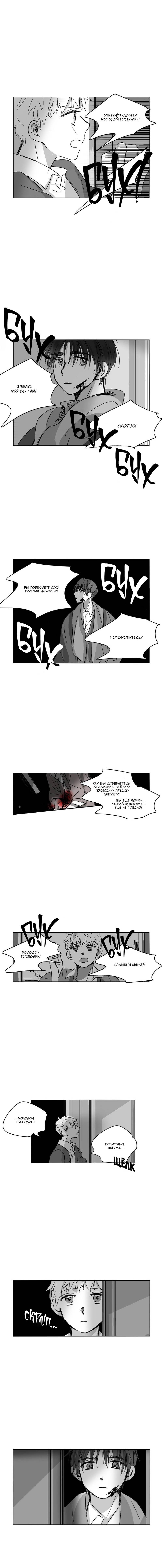 Манга Глаза Соры - Глава 54 Страница 10