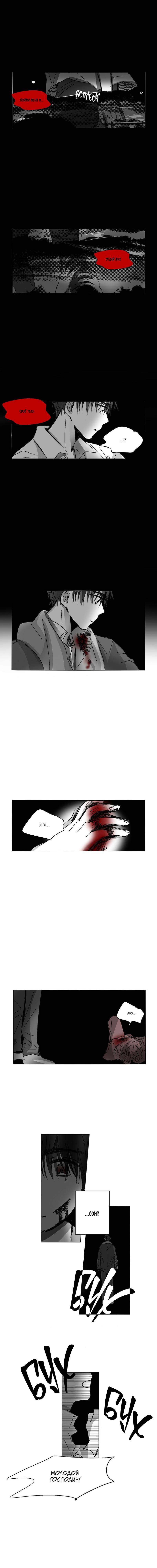 Манга Глаза Соры - Глава 54 Страница 9