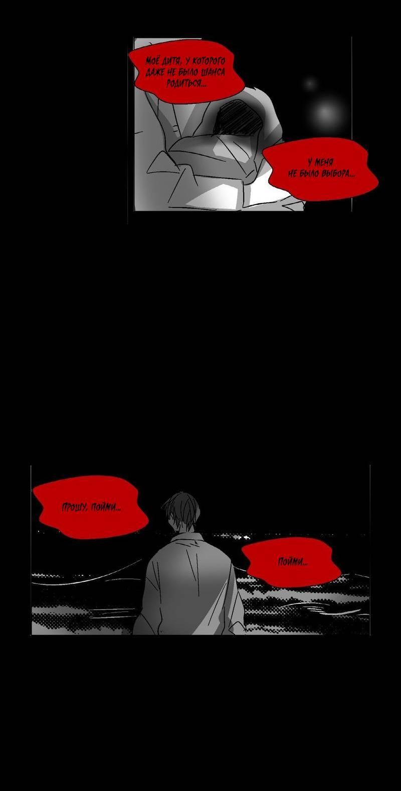 Манга Глаза Соры - Глава 54 Страница 8