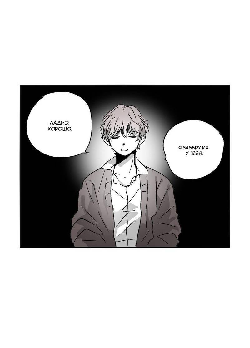 Манга Глаза Соры - Глава 53 Страница 16