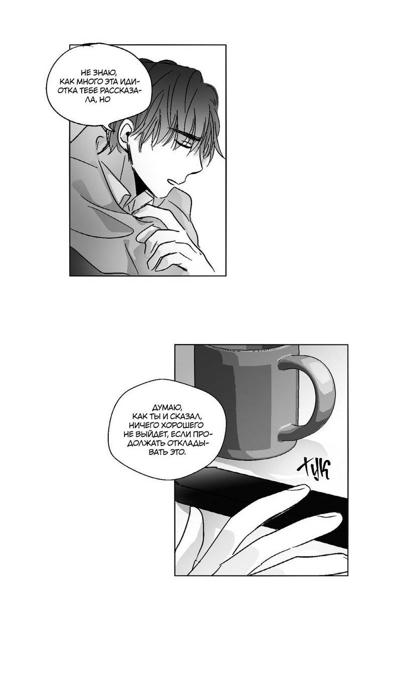 Манга Глаза Соры - Глава 53 Страница 13