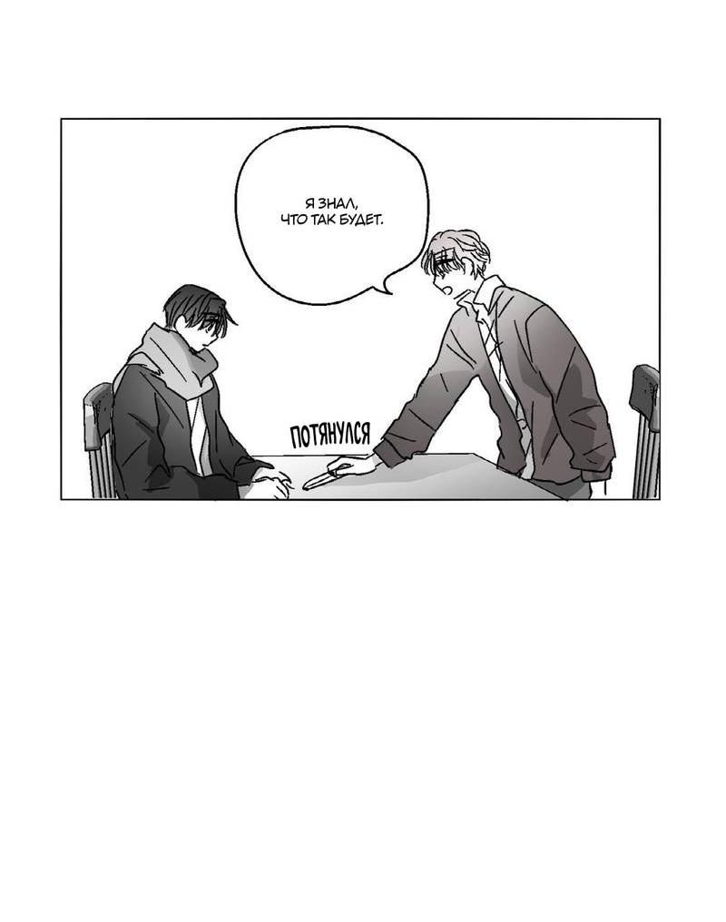 Манга Глаза Соры - Глава 53 Страница 28