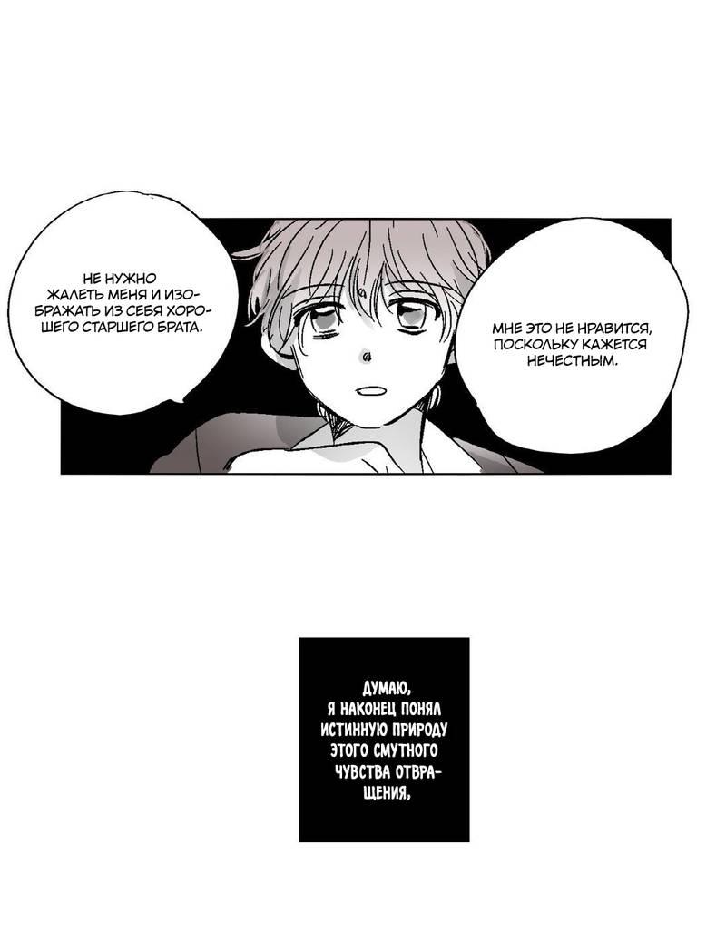 Манга Глаза Соры - Глава 53 Страница 10