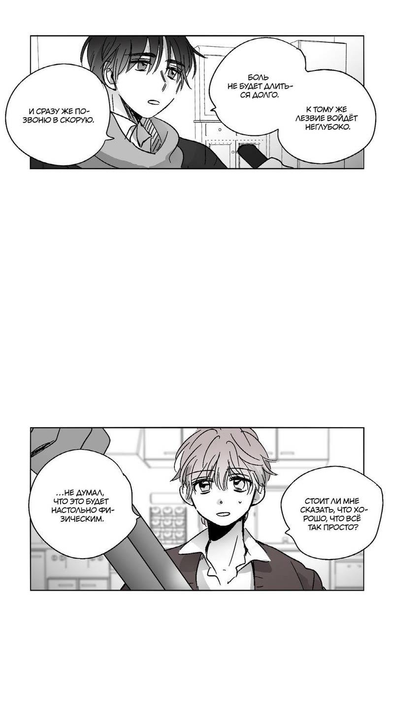 Манга Глаза Соры - Глава 53 Страница 15