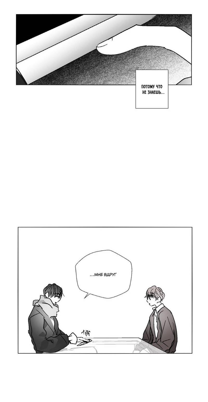 Манга Глаза Соры - Глава 53 Страница 20