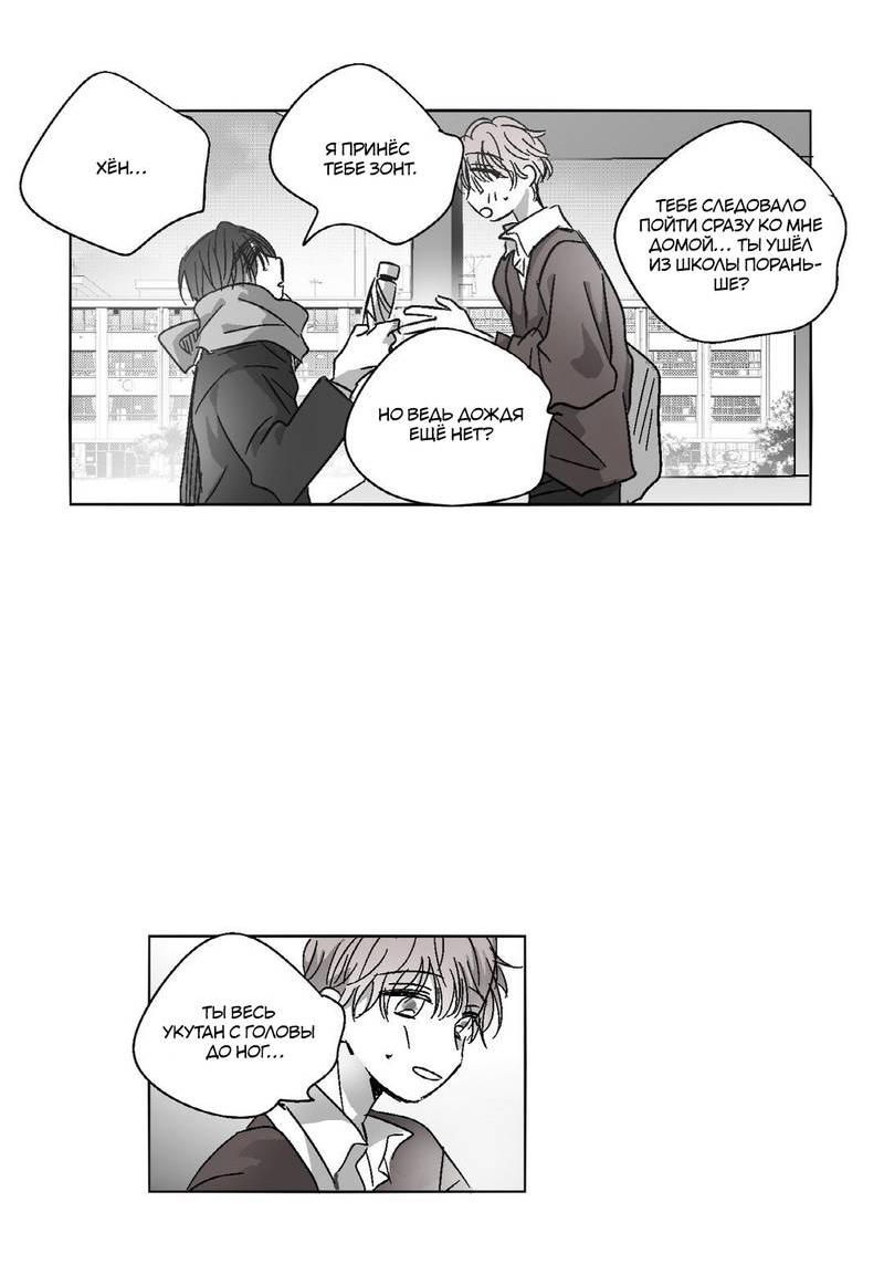 Манга Глаза Соры - Глава 53 Страница 7