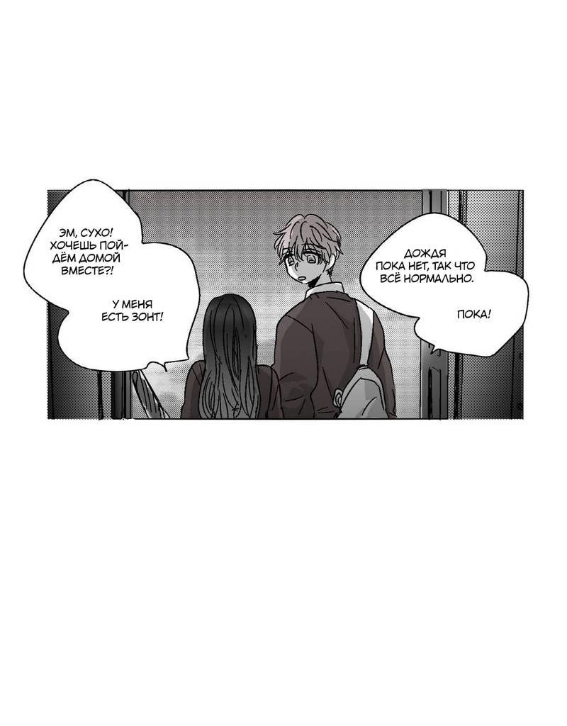 Манга Глаза Соры - Глава 53 Страница 2