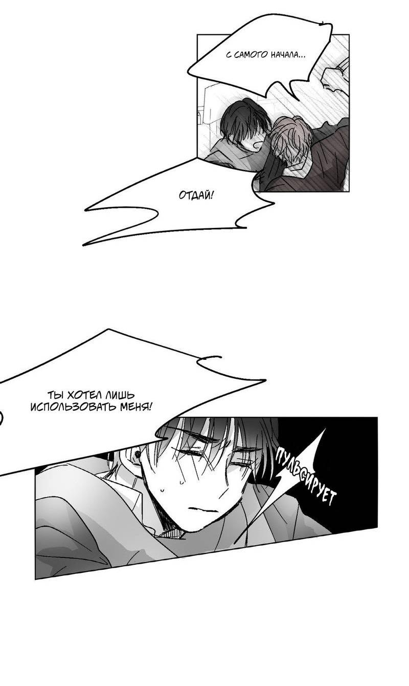 Манга Глаза Соры - Глава 53 Страница 33