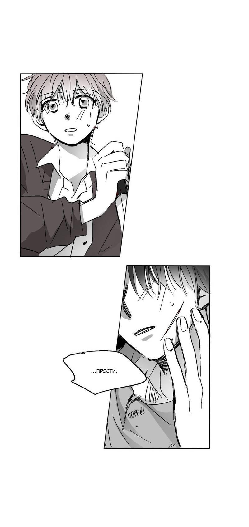 Манга Глаза Соры - Глава 53 Страница 35