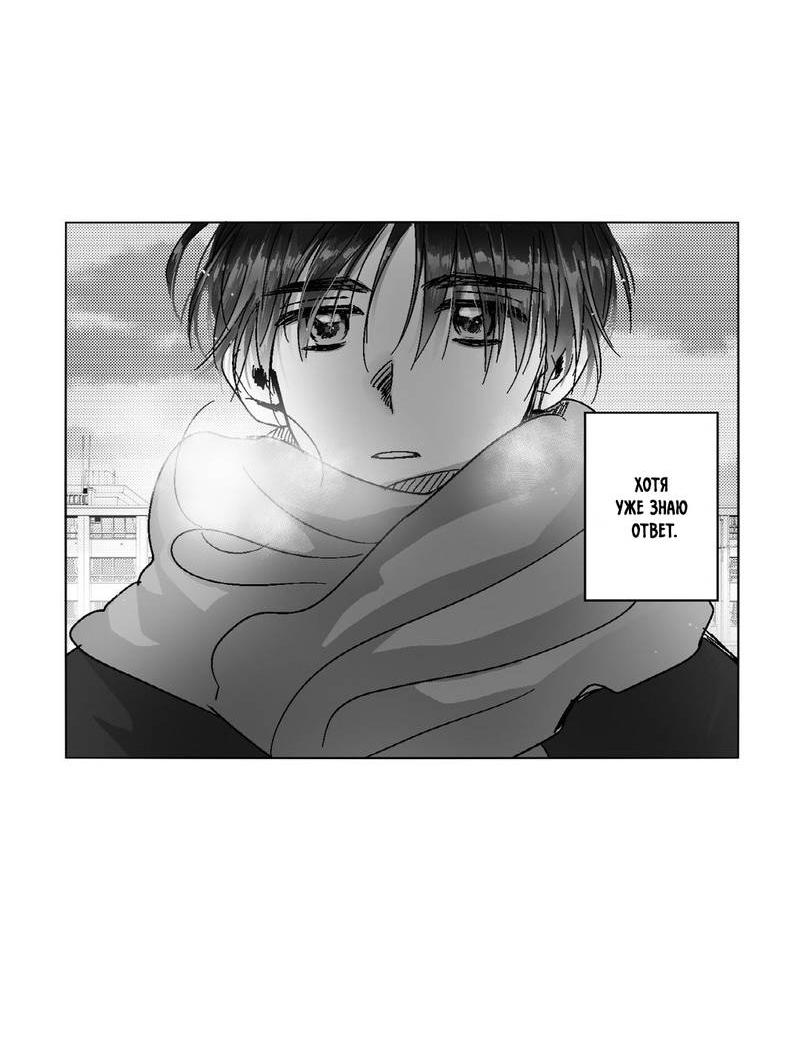 Манга Глаза Соры - Глава 53 Страница 6