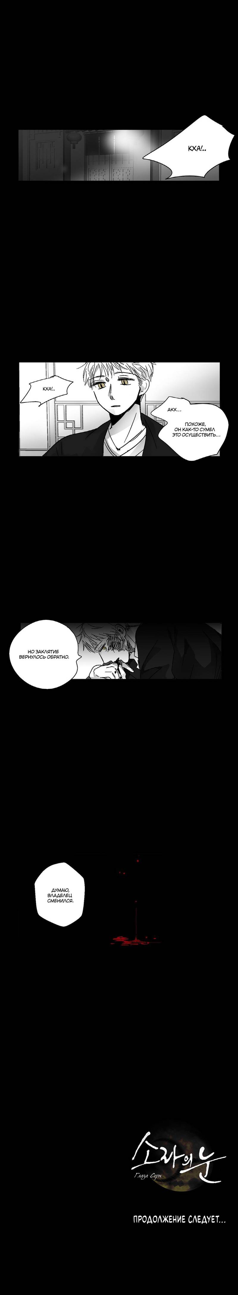 Манга Глаза Соры - Глава 53 Страница 41