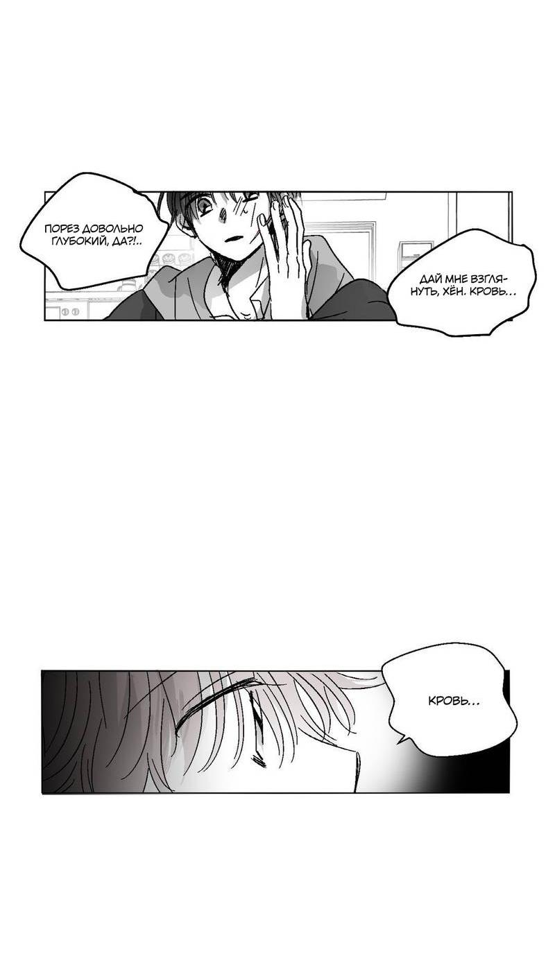 Манга Глаза Соры - Глава 53 Страница 36