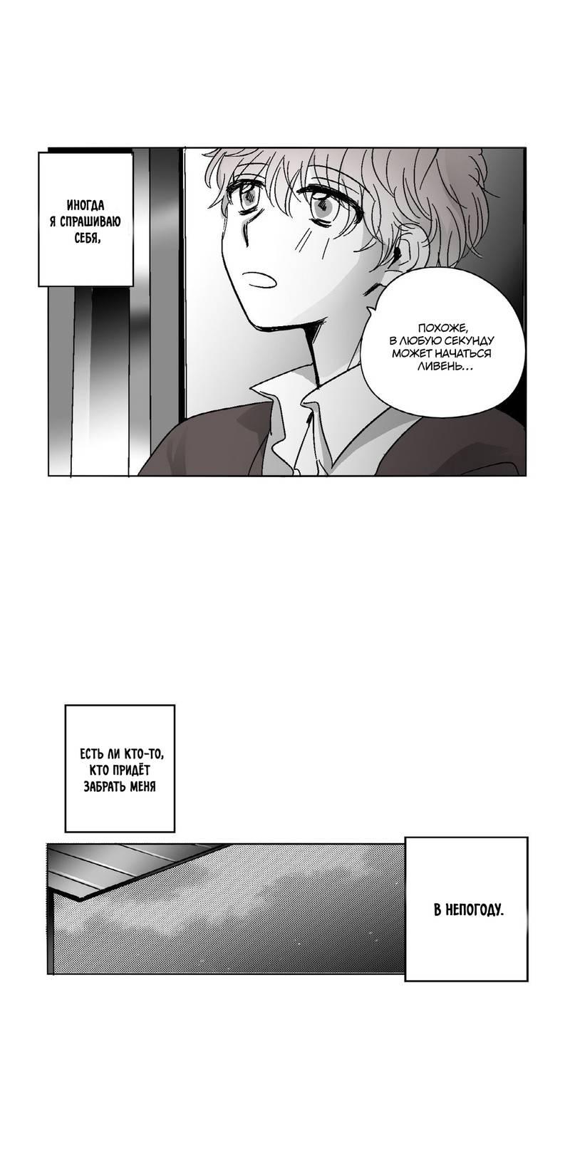 Манга Глаза Соры - Глава 53 Страница 1