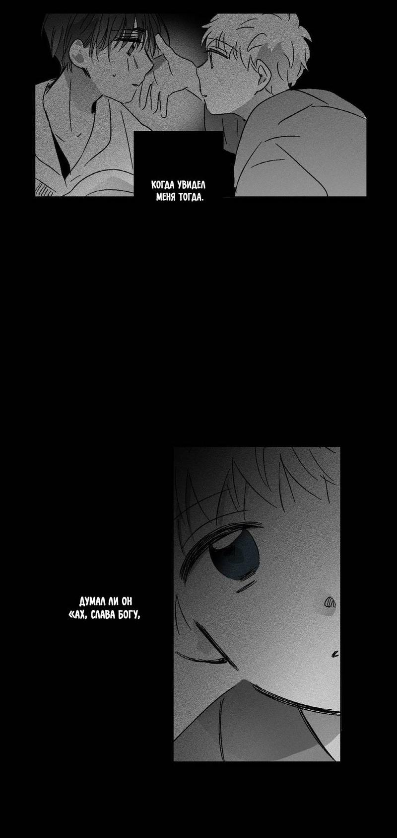 Манга Глаза Соры - Глава 53 Страница 23