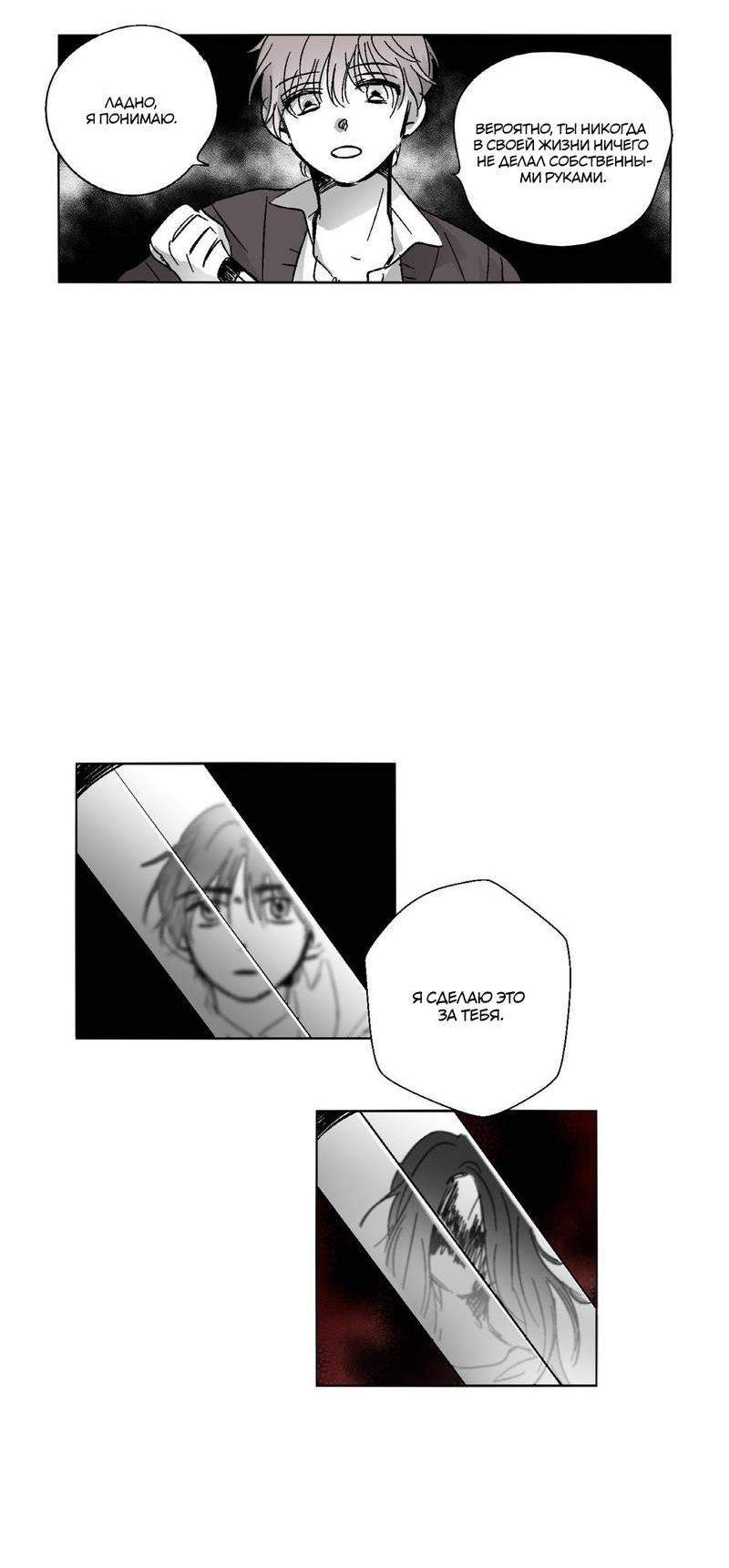 Манга Глаза Соры - Глава 53 Страница 29