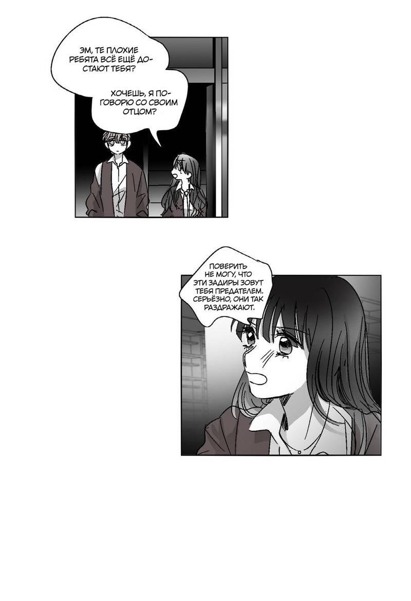 Манга Глаза Соры - Глава 53 Страница 3