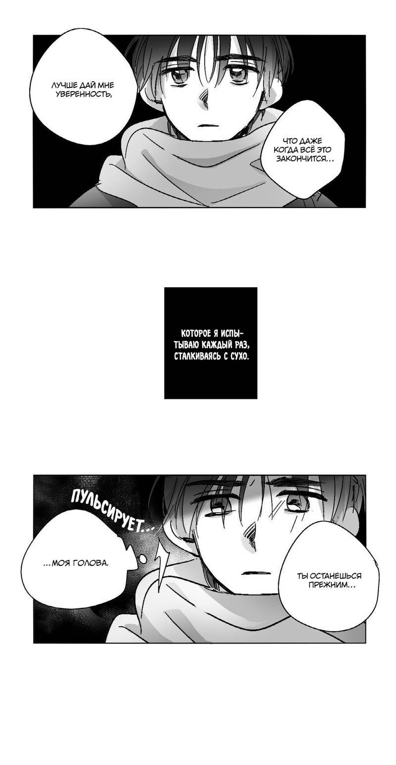Манга Глаза Соры - Глава 53 Страница 11