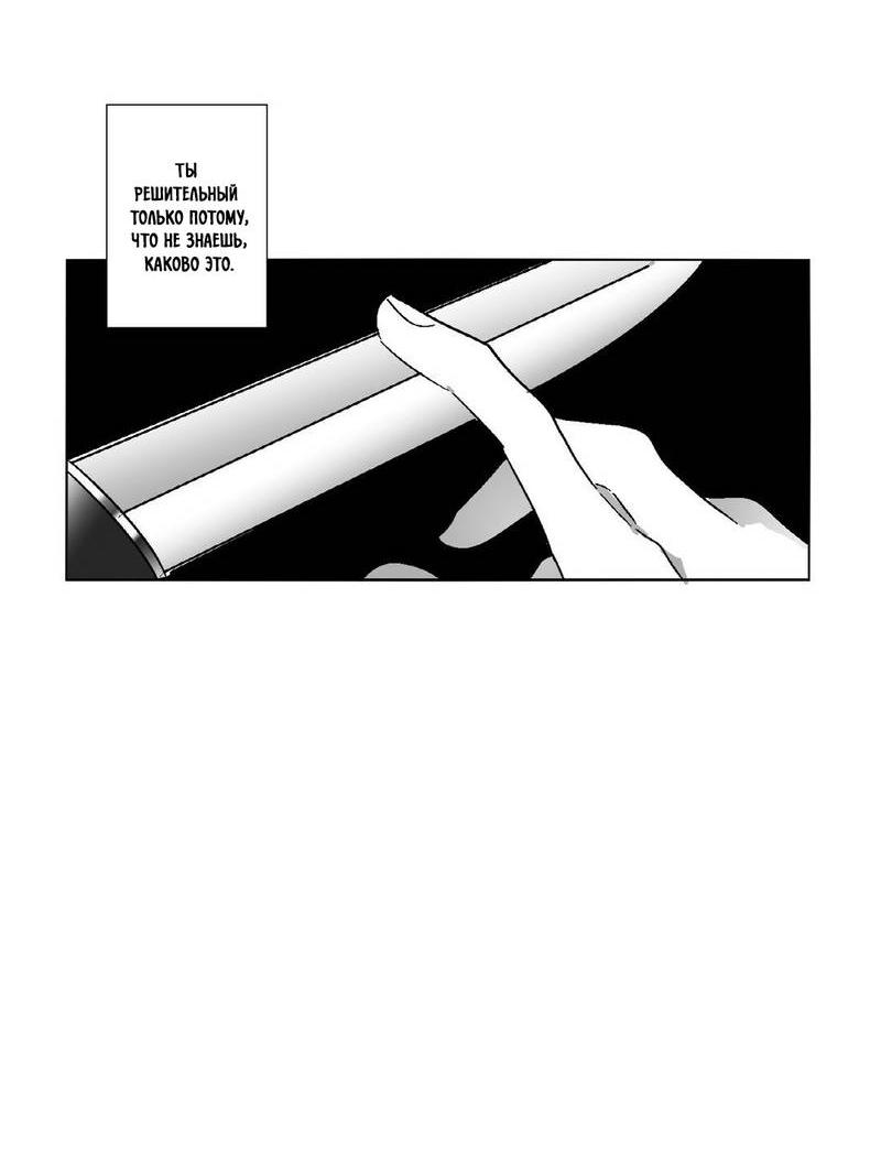 Манга Глаза Соры - Глава 53 Страница 19