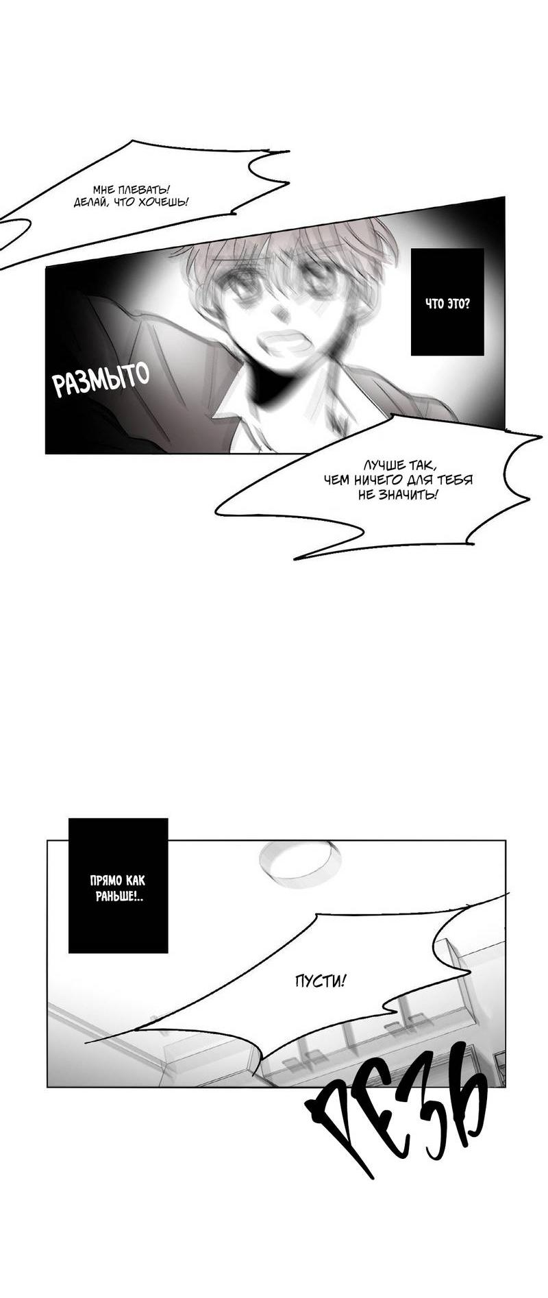 Манга Глаза Соры - Глава 53 Страница 34