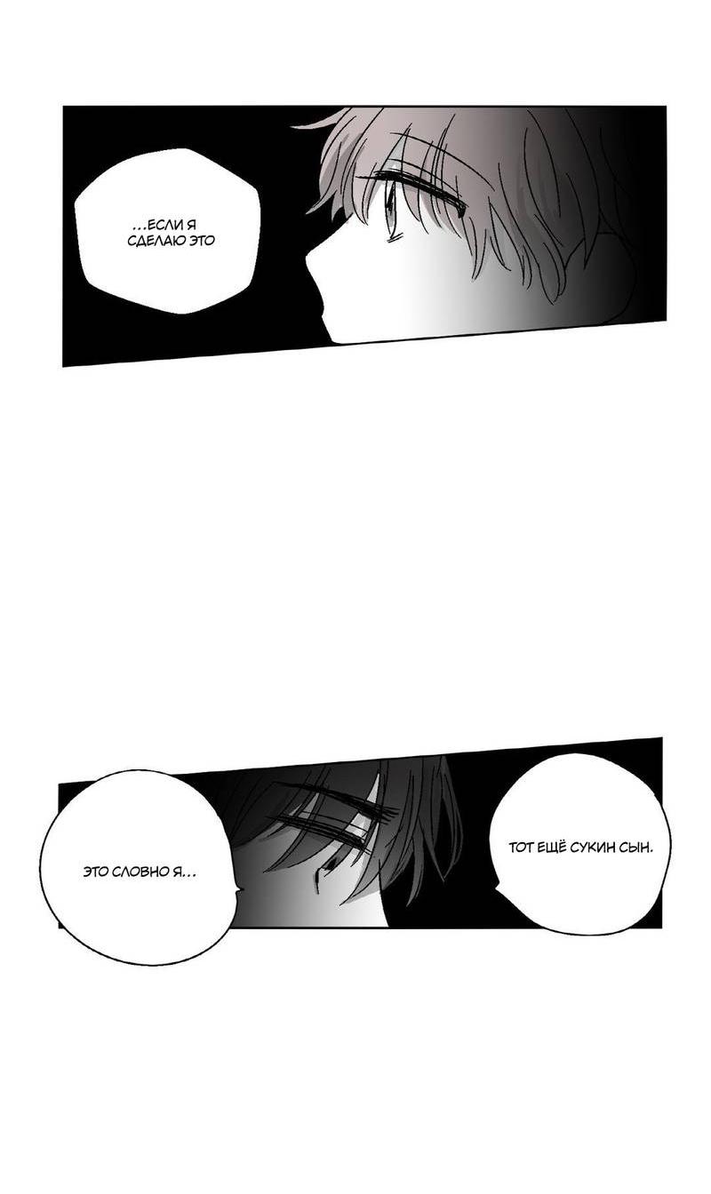 Манга Глаза Соры - Глава 53 Страница 26