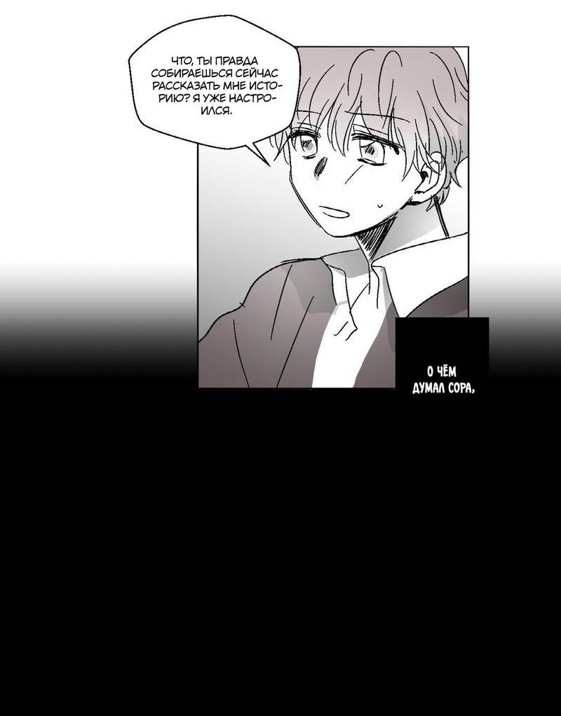 Манга Глаза Соры - Глава 53 Страница 22