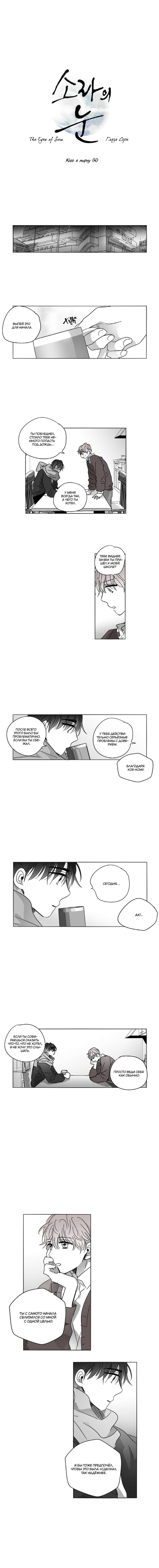 Манга Глаза Соры - Глава 53 Страница 9