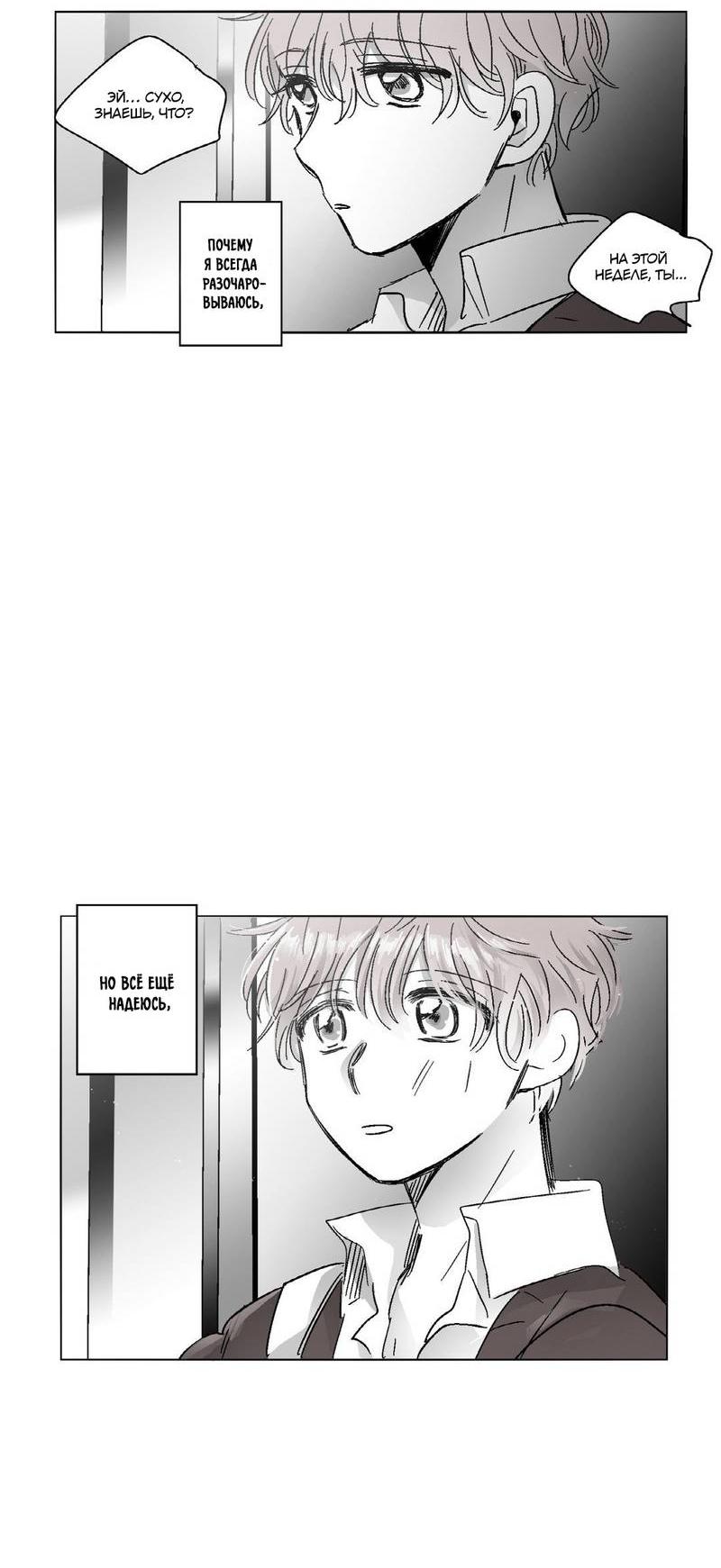 Манга Глаза Соры - Глава 53 Страница 5