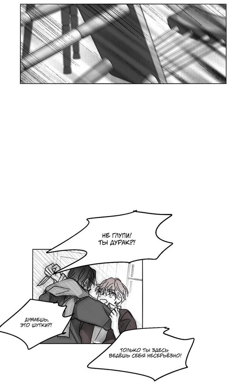 Манга Глаза Соры - Глава 53 Страница 32