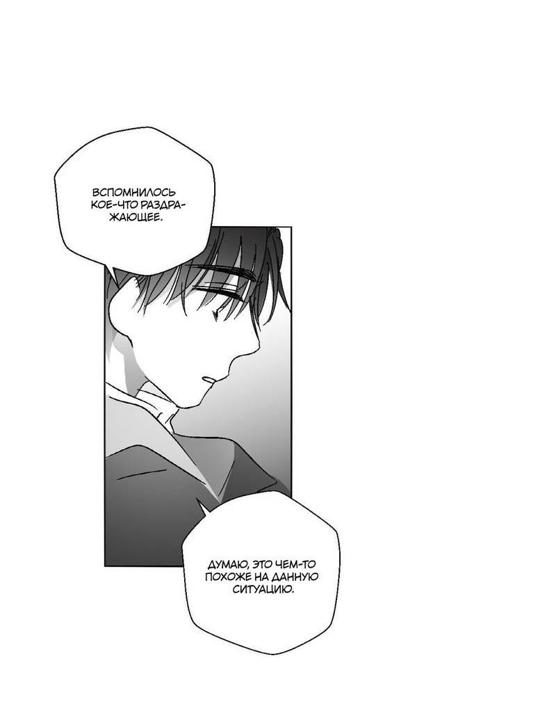 Манга Глаза Соры - Глава 53 Страница 21