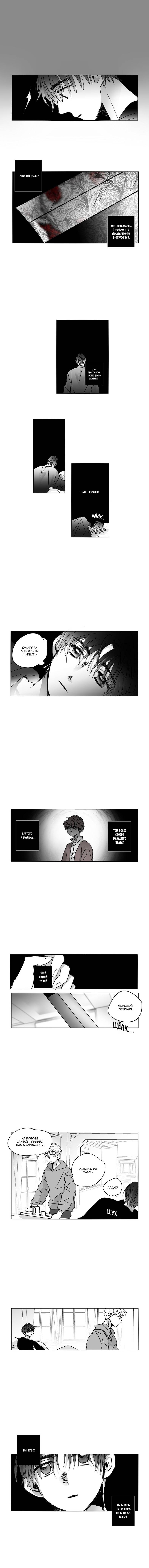 Манга Глаза Соры - Глава 52 Страница 5