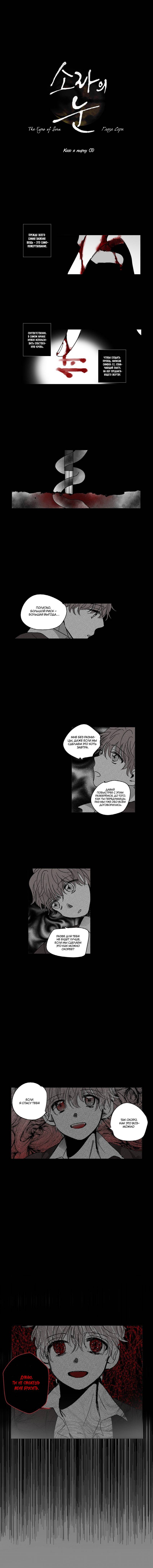 Манга Глаза Соры - Глава 52 Страница 4