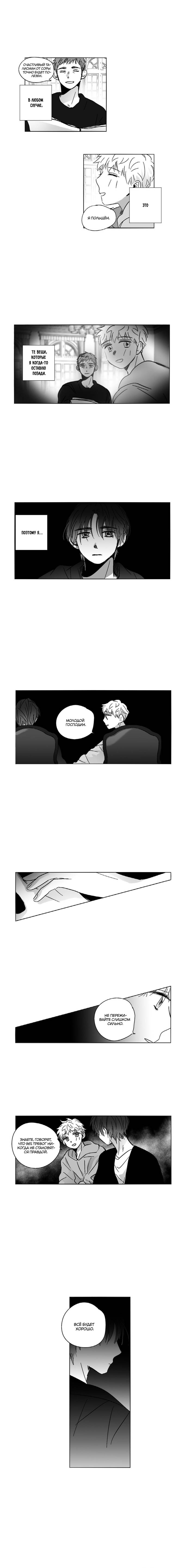 Манга Глаза Соры - Глава 52 Страница 2