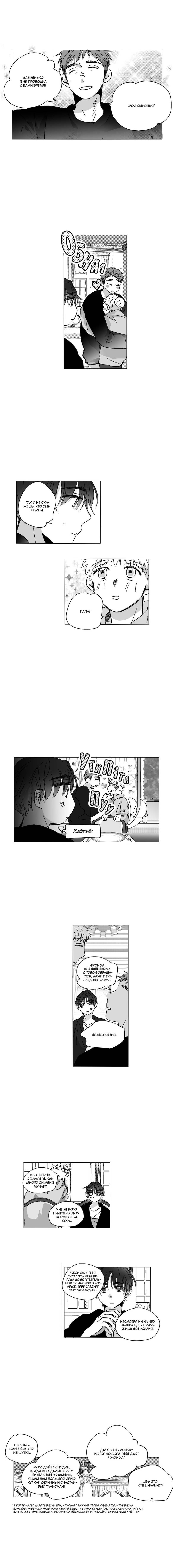 Манга Глаза Соры - Глава 52 Страница 1