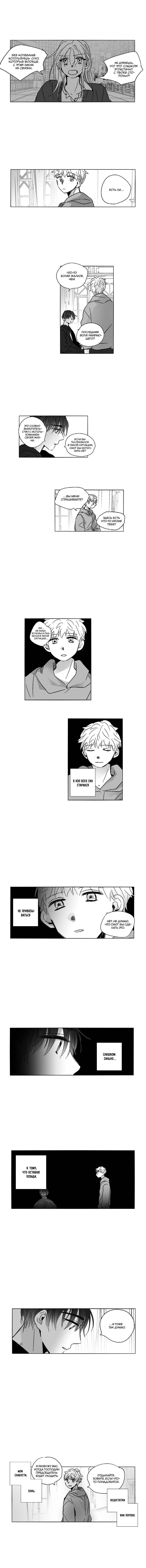 Манга Глаза Соры - Глава 52 Страница 6