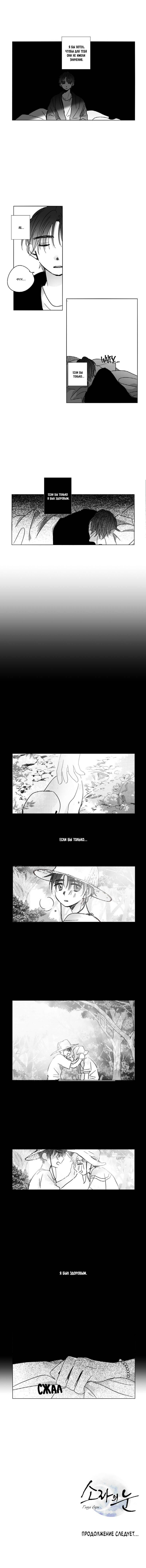 Манга Глаза Соры - Глава 52 Страница 7