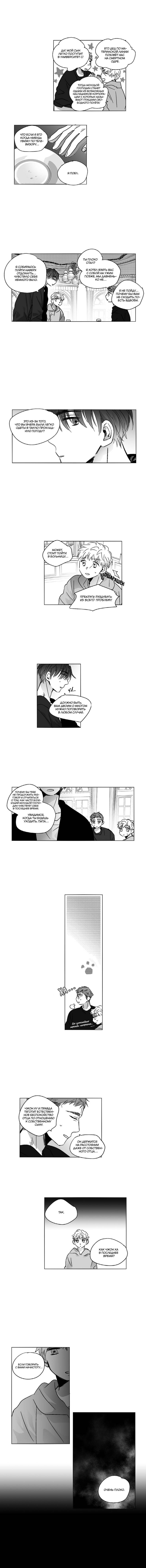 Манга Глаза Соры - Глава 52 Страница 3