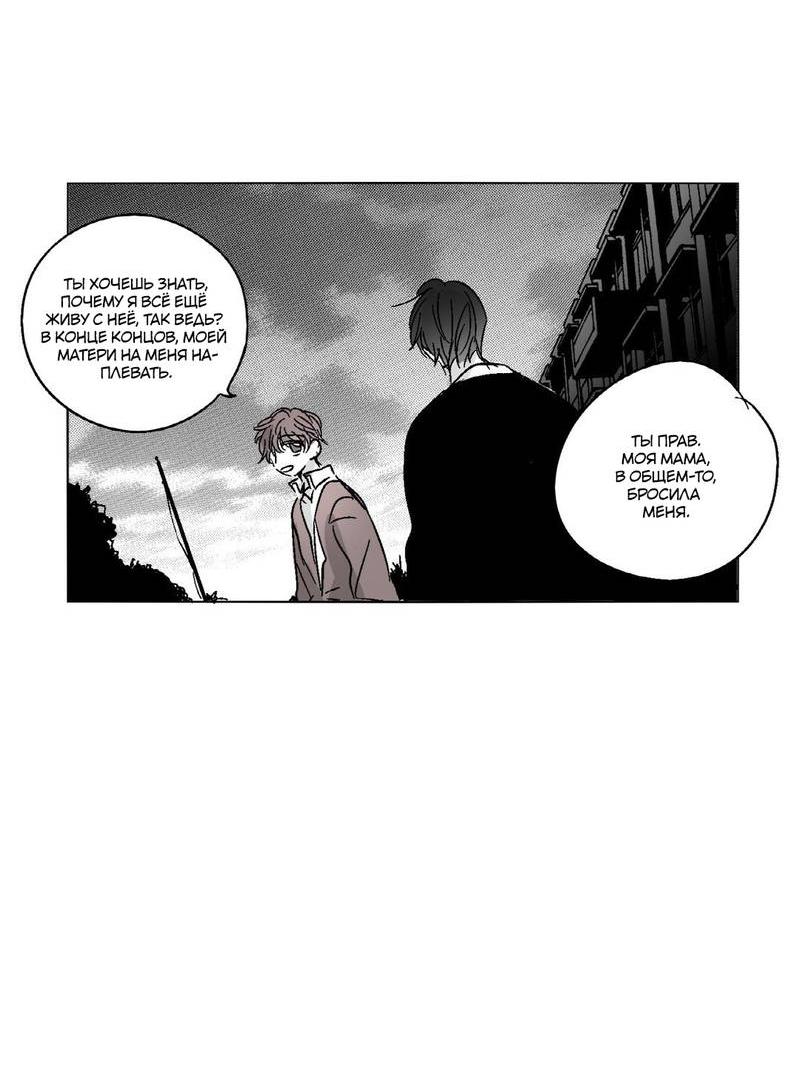 Манга Глаза Соры - Глава 51 Страница 4