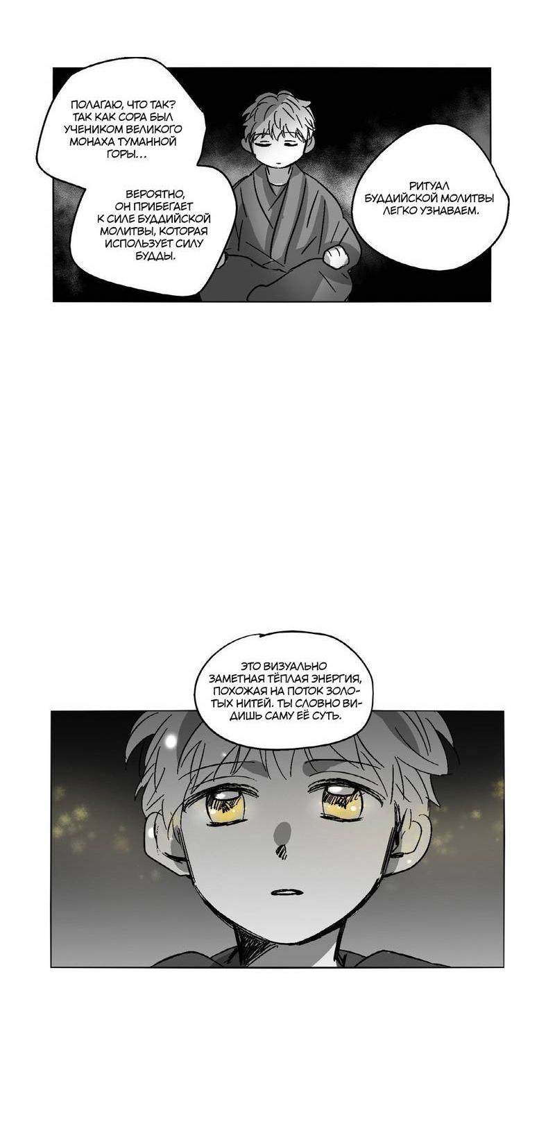 Манга Глаза Соры - Глава 51 Страница 29