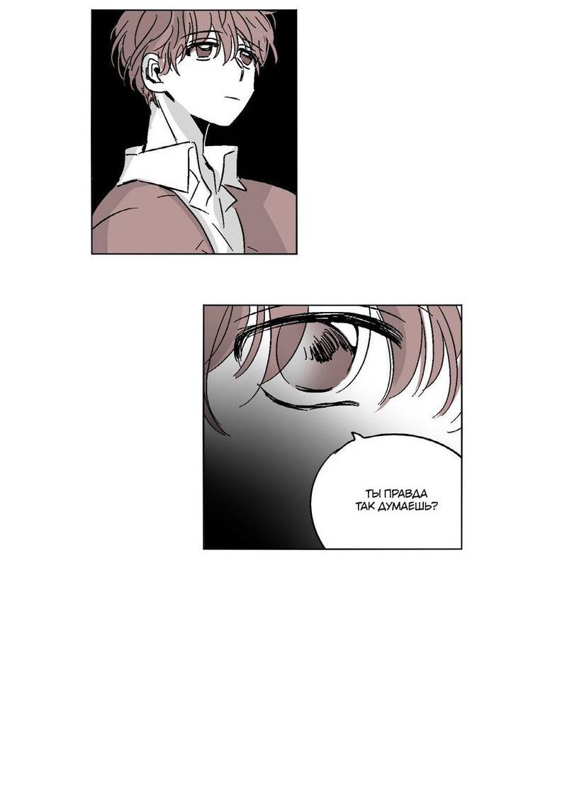 Манга Глаза Соры - Глава 51 Страница 12