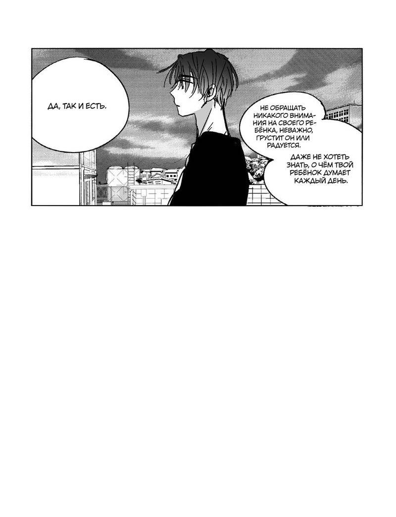 Манга Глаза Соры - Глава 51 Страница 7