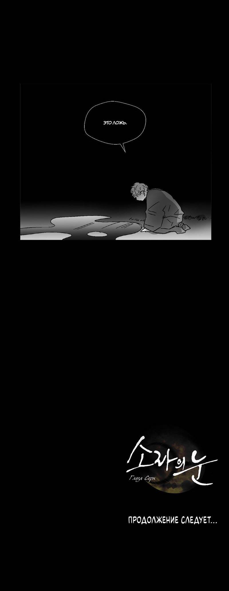 Манга Глаза Соры - Глава 51 Страница 37