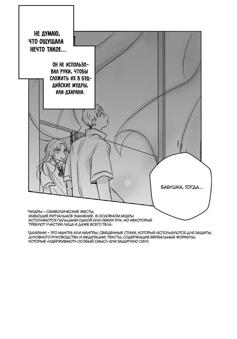 Манга Глаза Соры - Глава 51 Страница 31